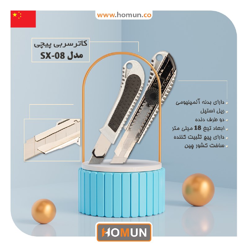 کاتر سربی پیچی مدل ( SX-08 ) 