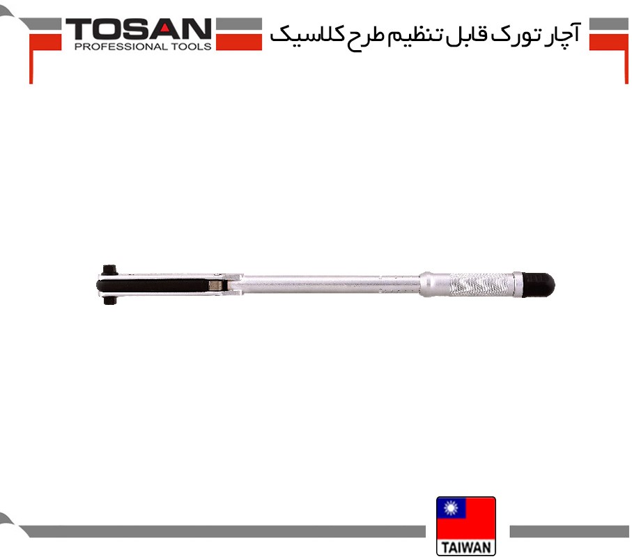 آچار تورک قابل تنظیم طرح کلاسیک