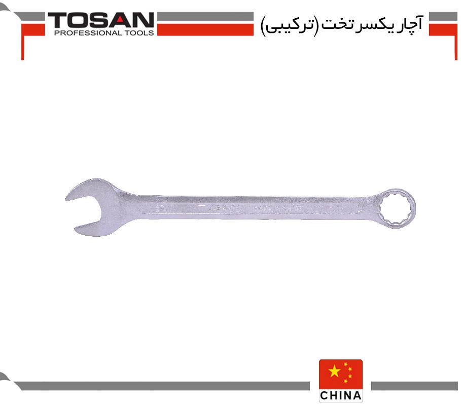 آچار یکسر تخت (ترکیبی)