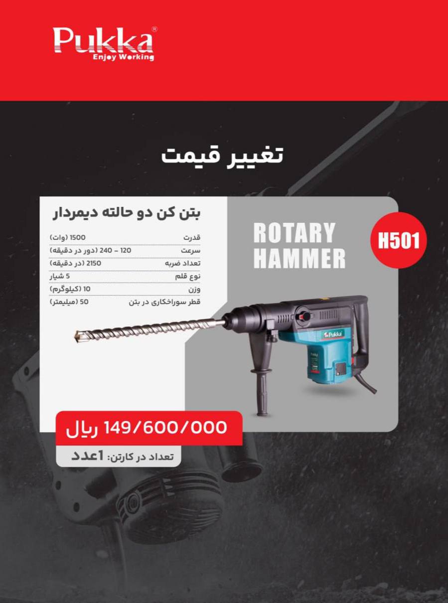  فروشگاه ابزار حرفه‌ای 