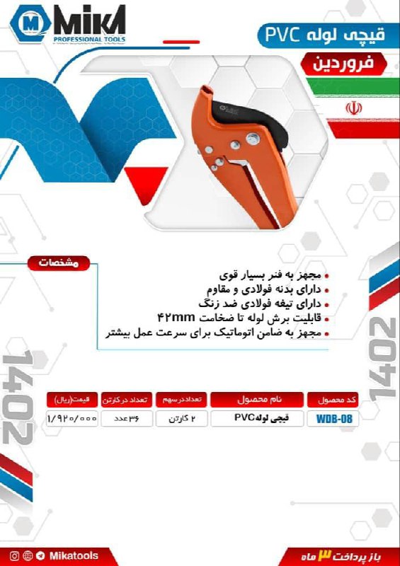  فروشگاه ابزار 118 