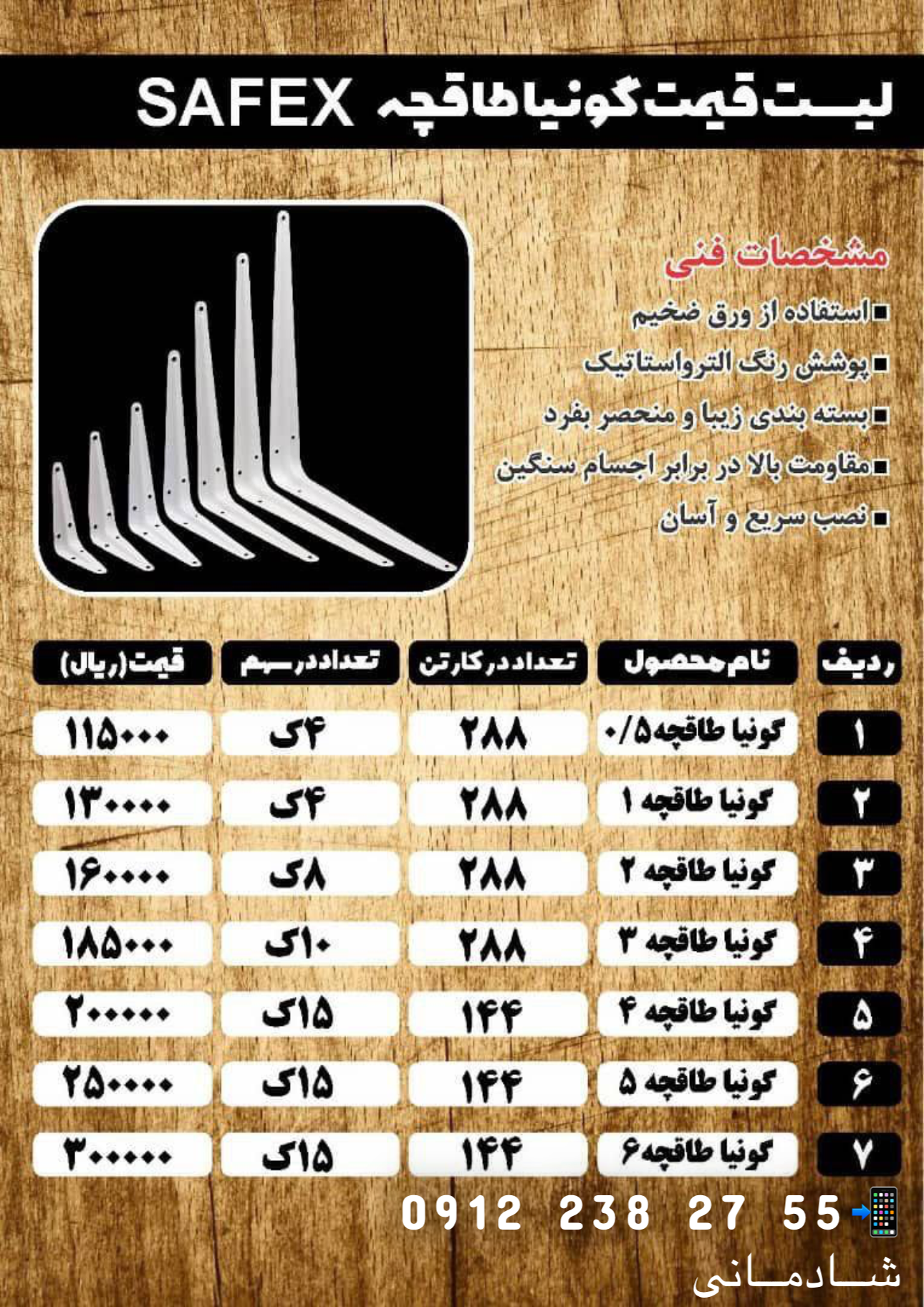 . ⭐️لیست گونیا طاقچه سافکس SAFEX⭐️ همراه با درصد تخفیف ویژه کانال واتس اپ: https://chat.whatsapp.com