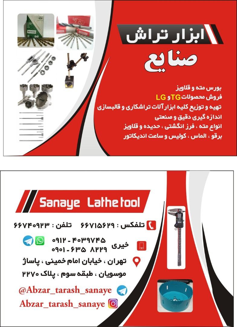#پخش_ابزارتراش_صنایع