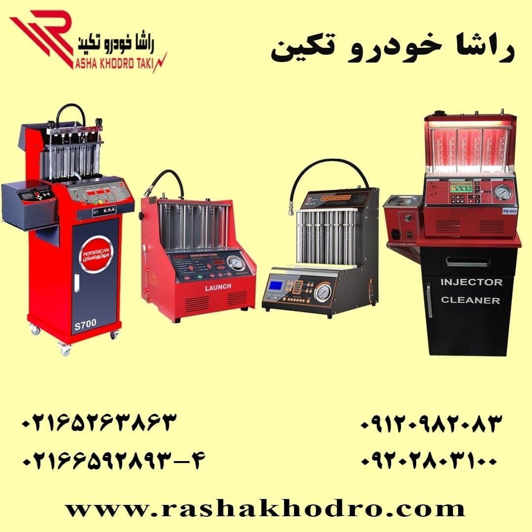  تامین کننده تجهیزات تعمیرگاهی خودرو