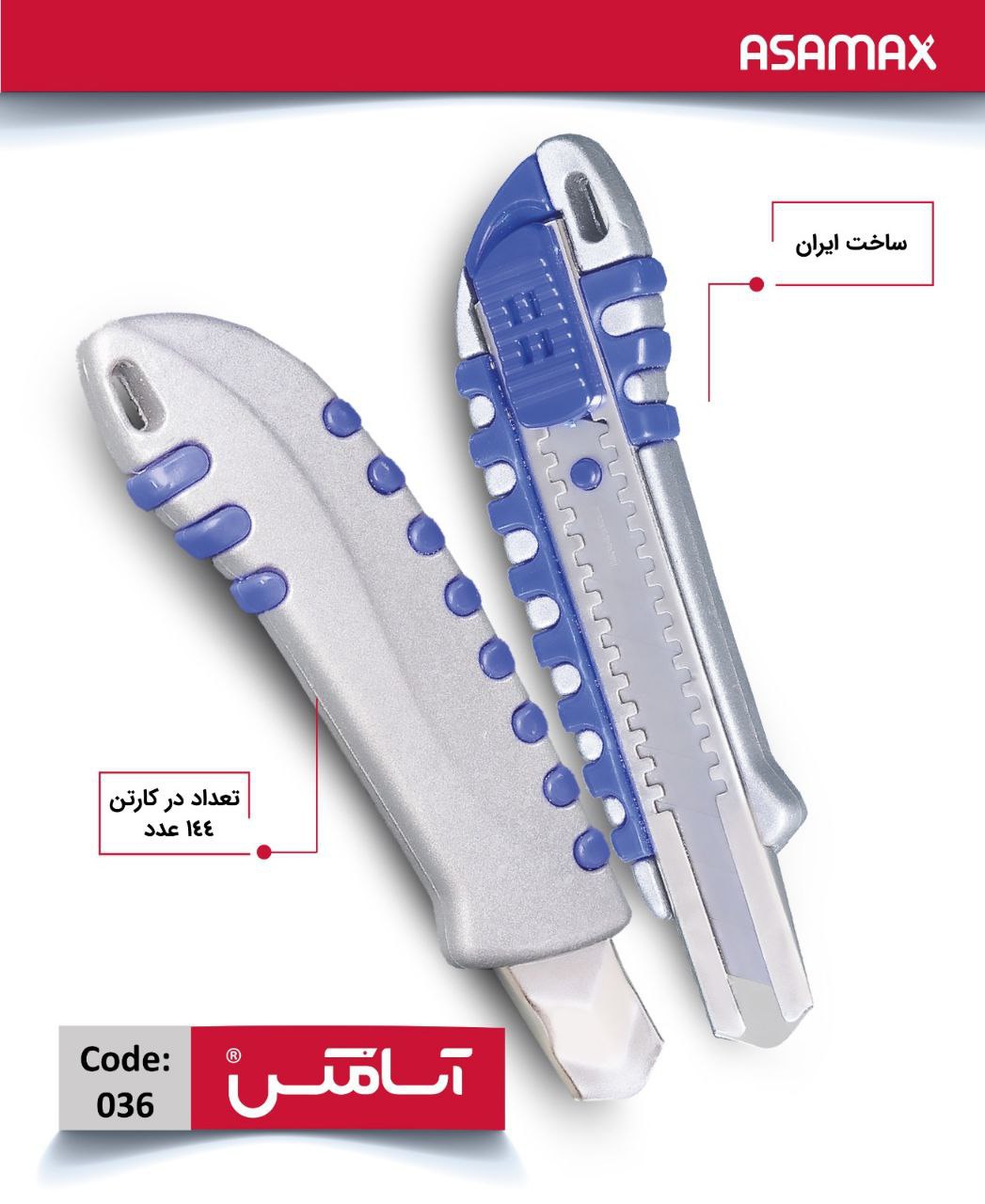 اسا مکس ASAMAX