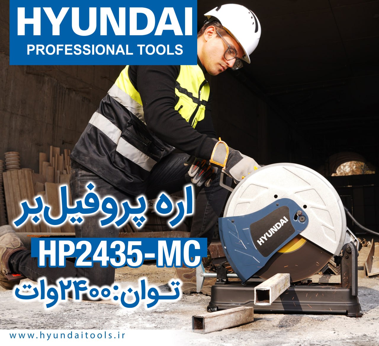  اره پروفیل بر HP2435-MC