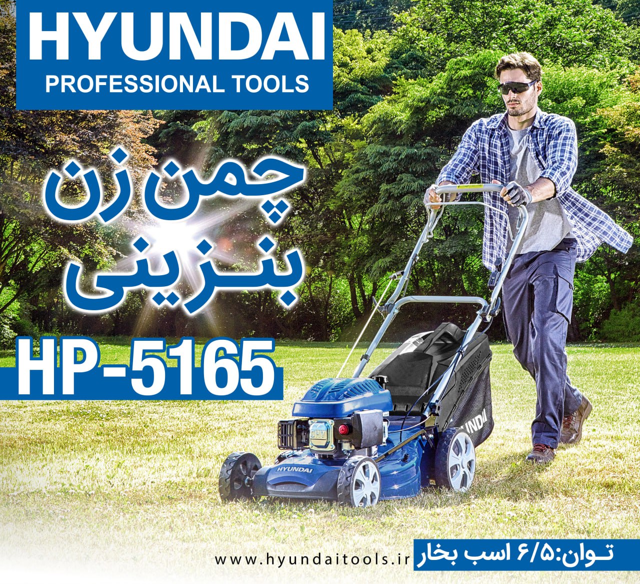 چمن زن بنزینی هیوندای مدل HP5165