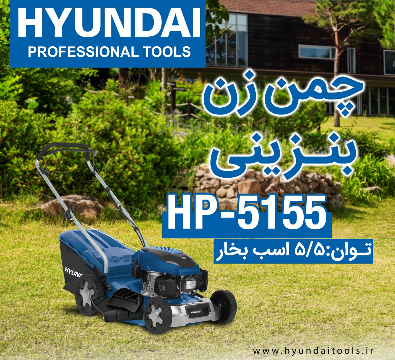 چمن زن بنزینی هیوندای مدل HP5155
