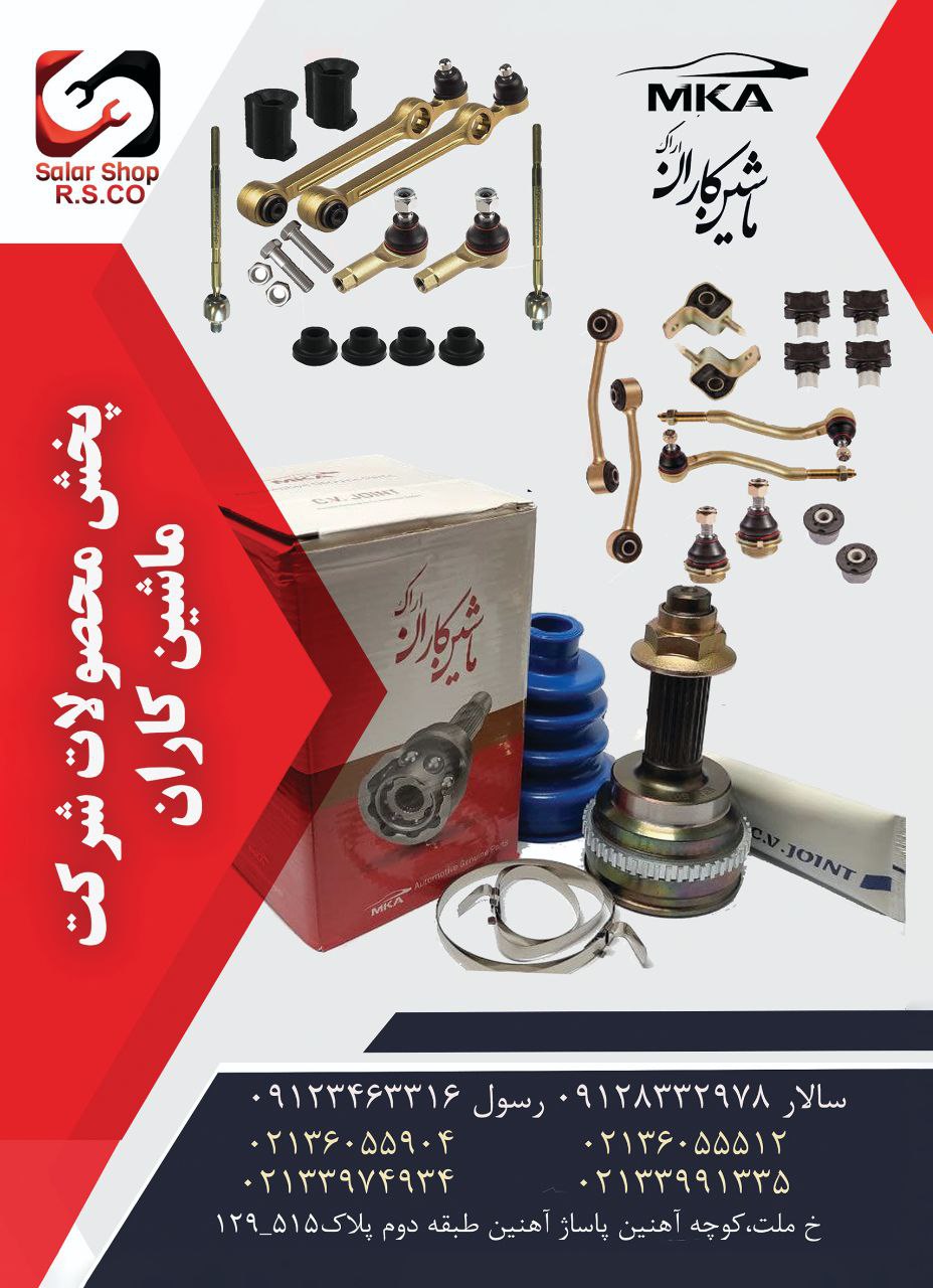ماشین کاران اراک 