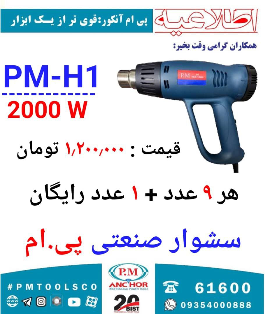 فروشگاه ابزار اسعدی 