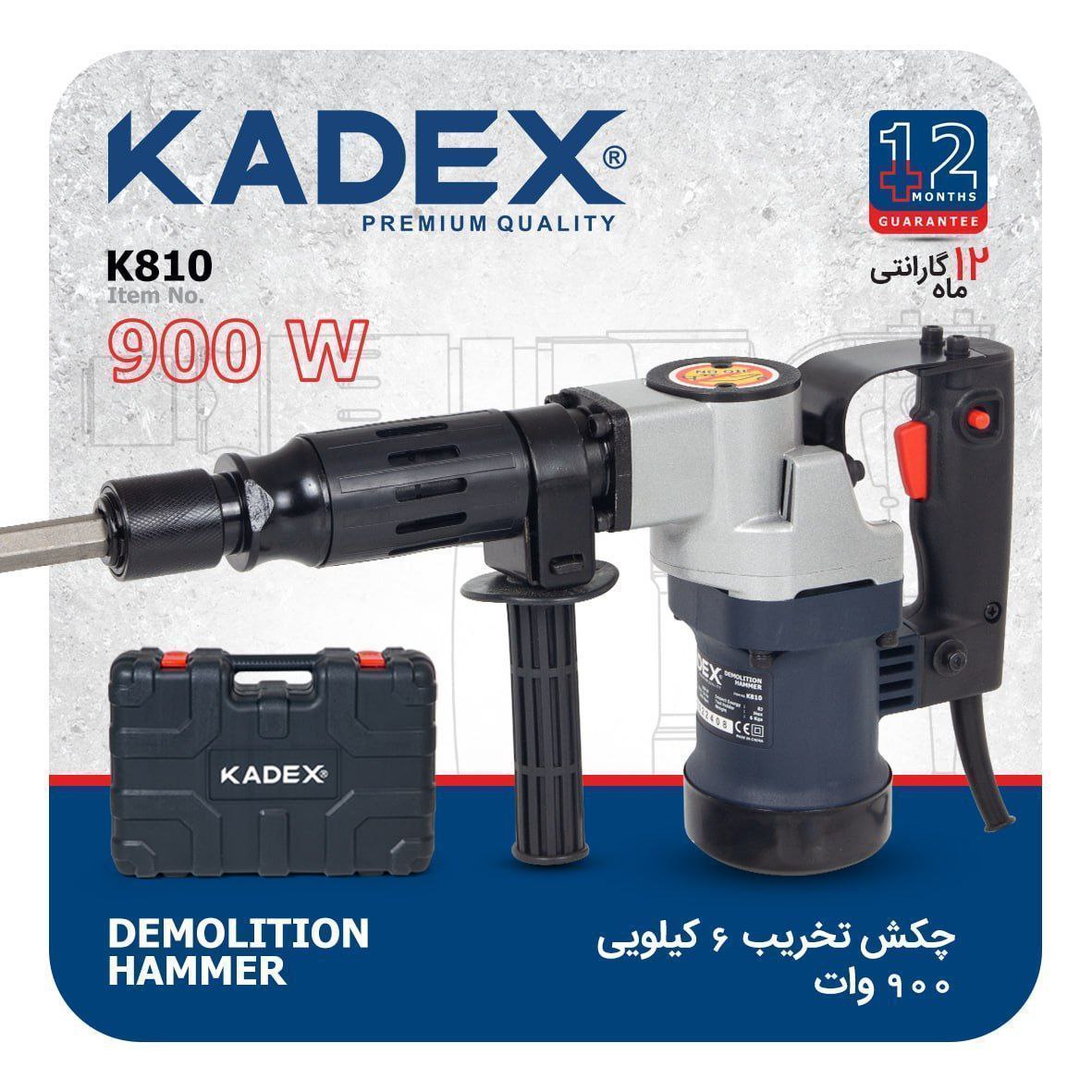 چکش تخریب 6کیلویی 900 وات  صنعتی کادکس KADEX  - مدل K810