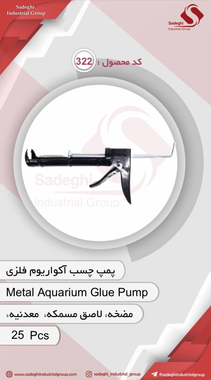 گروه صنعتی صادقی