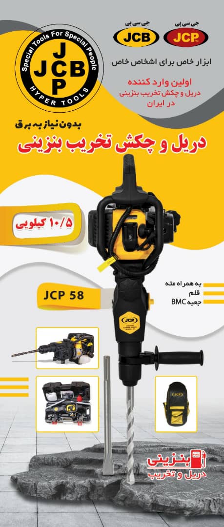 دریل و چکش تخریب بنزینی پرو