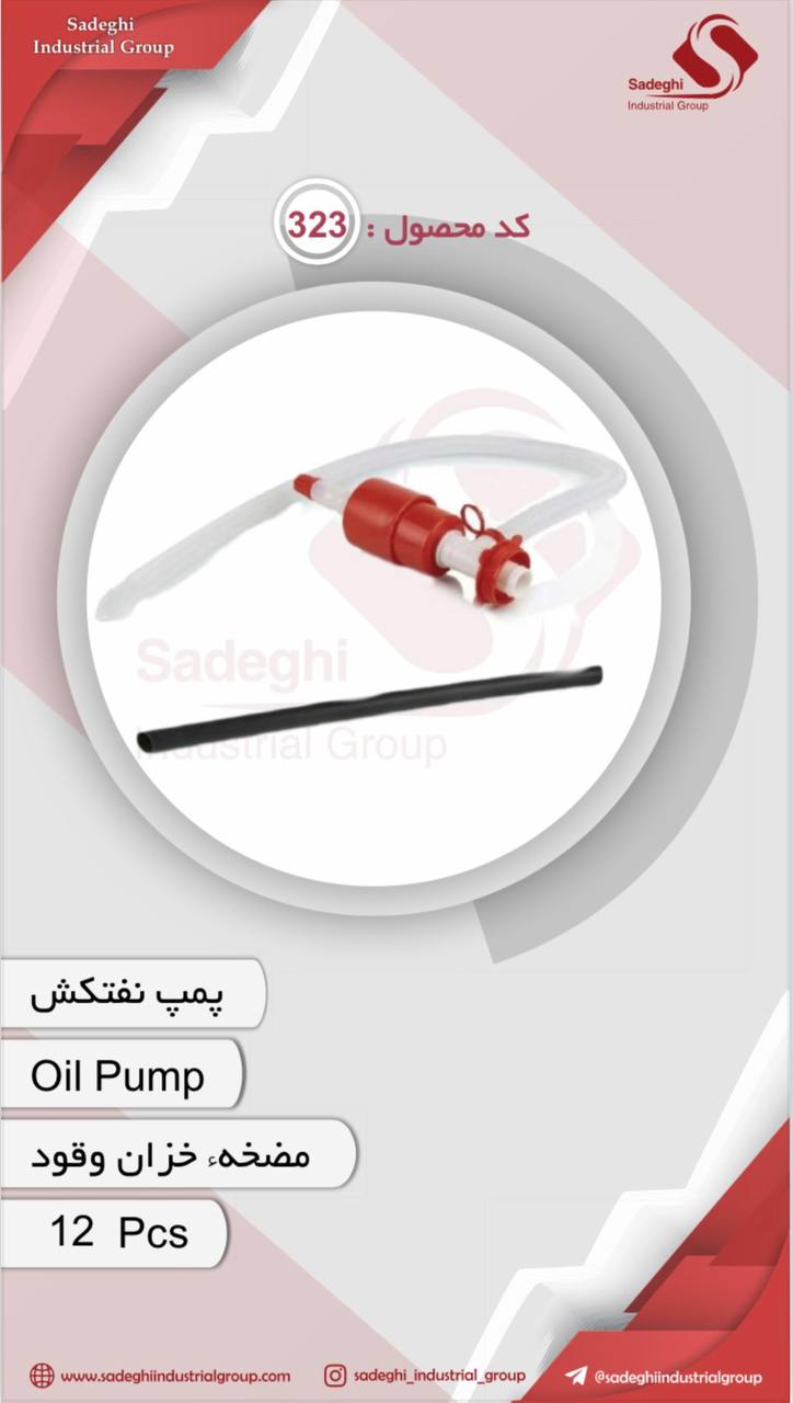 گروه صنعتی صادقی