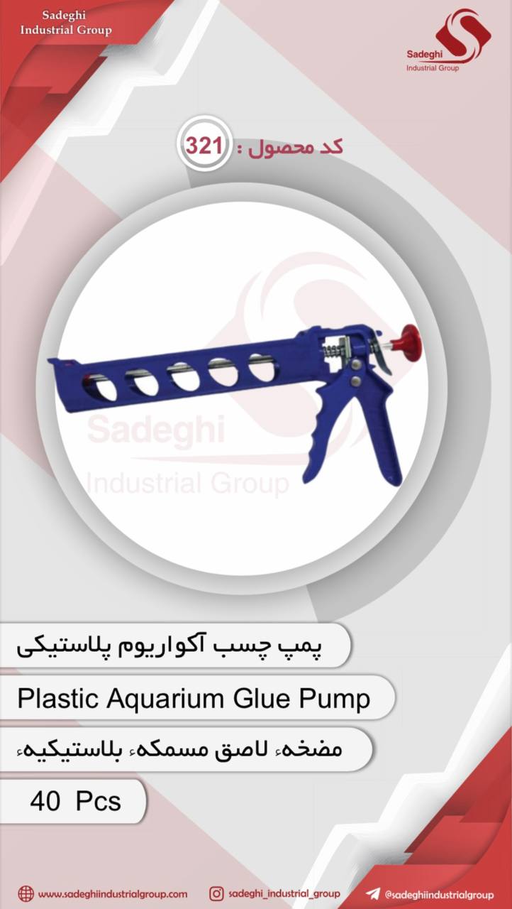 گروه صنعتی صادقی
