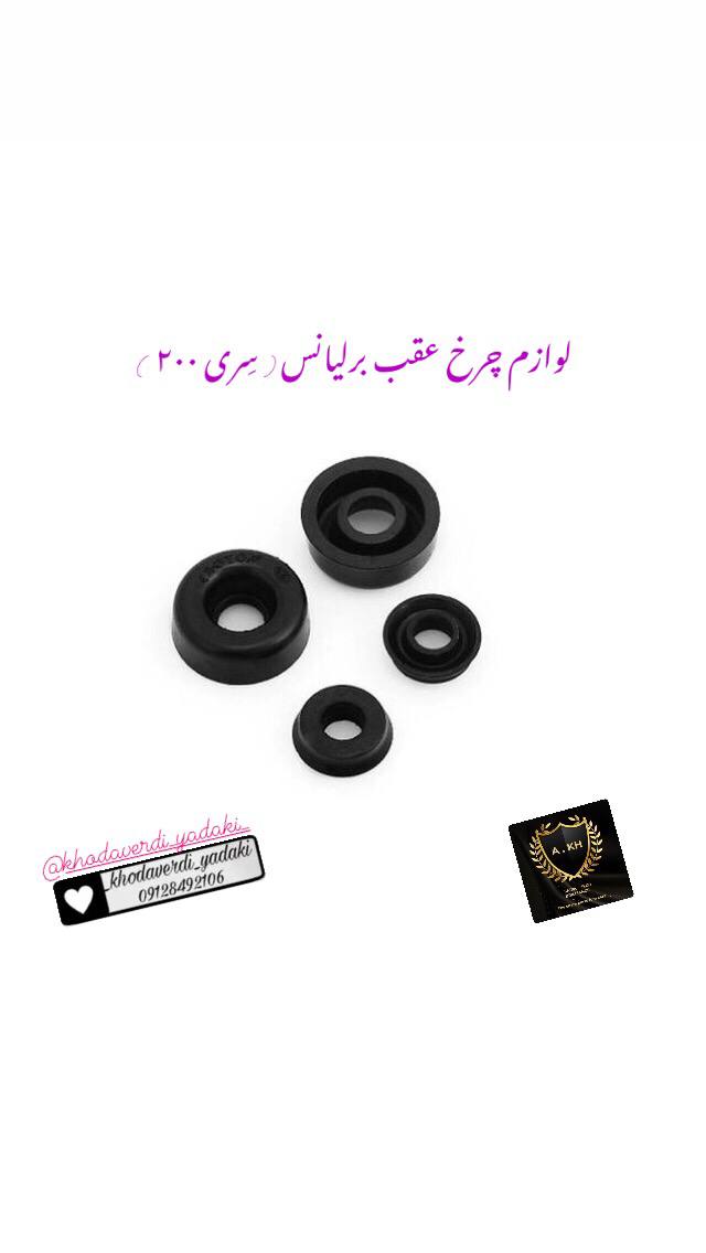  لوازم چرخ عقب برليانس