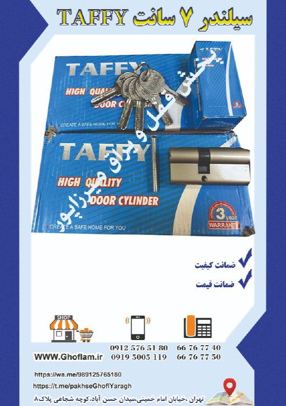 پخش قفل و یراق میرزاپور
