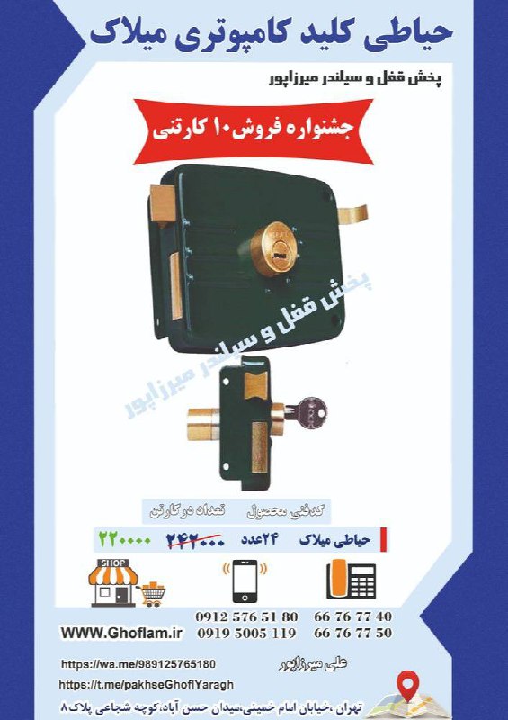 پخش قفل و یراق میرزاپور