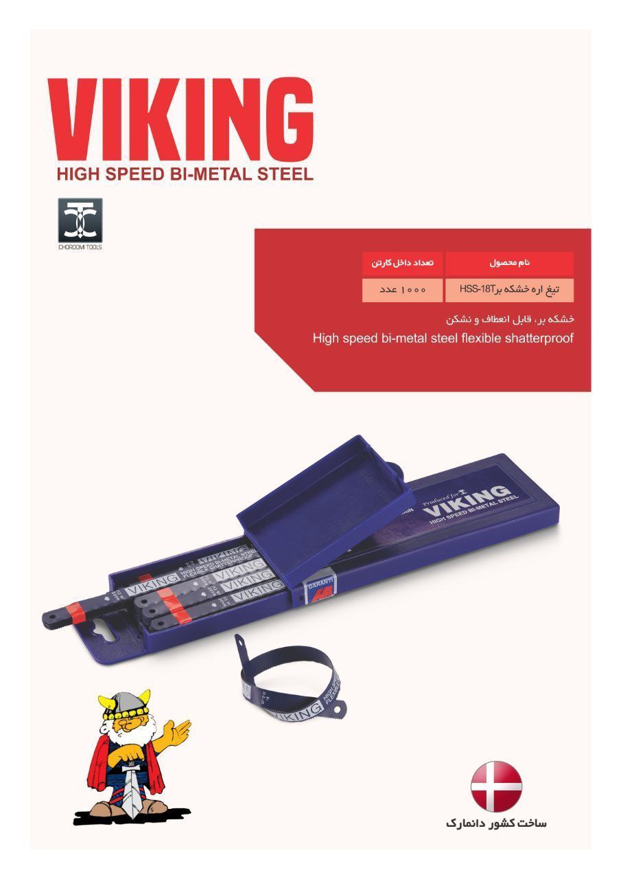 تیغ اره خشکه بر وایکینگ 