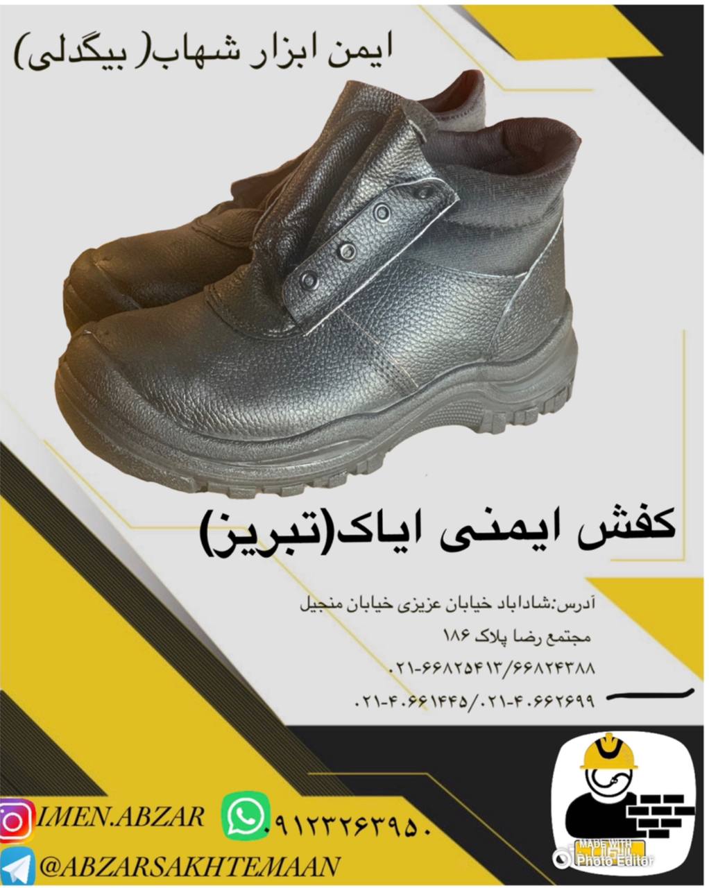 کفش ایمنی ایاک‌