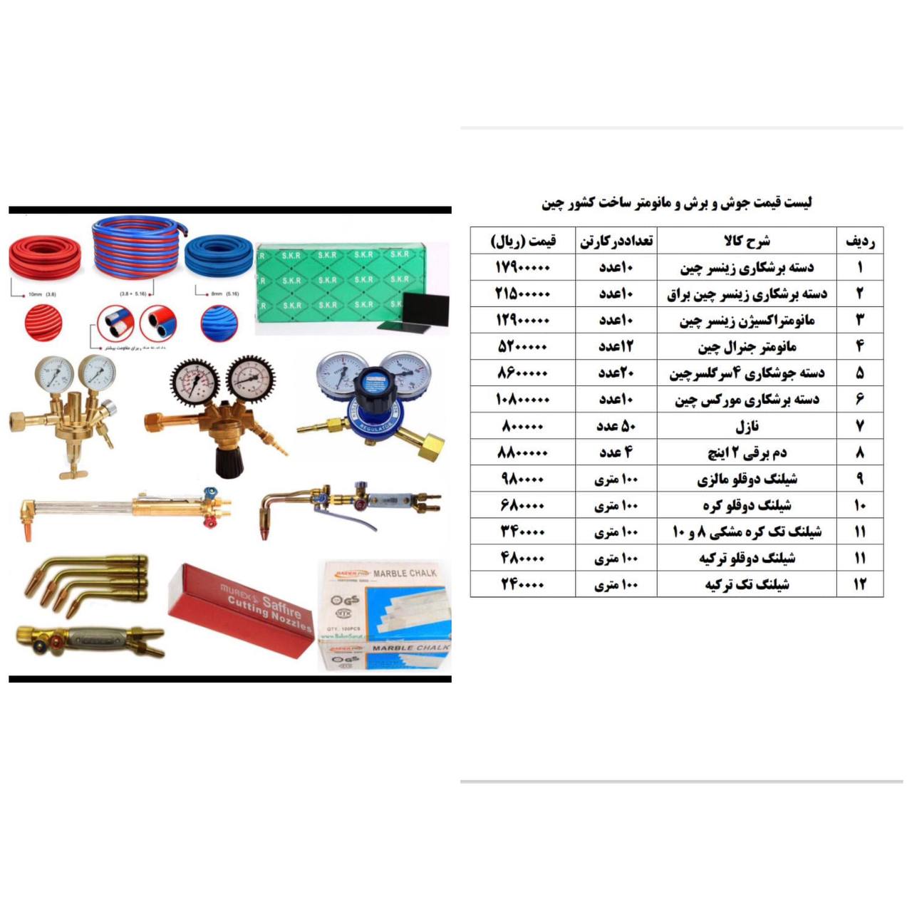 محصولات جوش برش فروش کارتنی