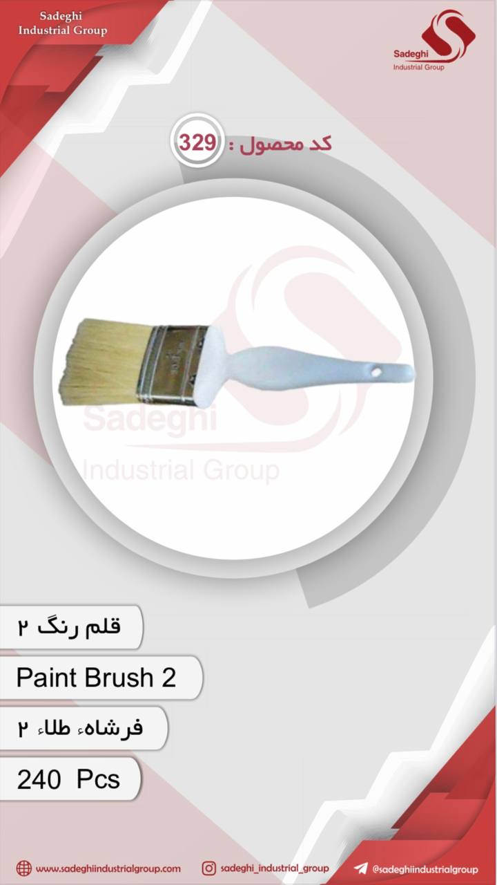 گروه صنعتی صادقی