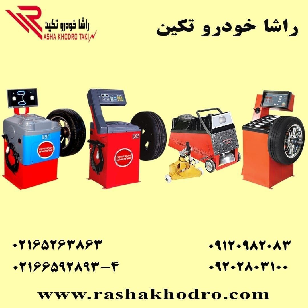  تامین کننده تجهیزات تعمیرگاهی خودرو