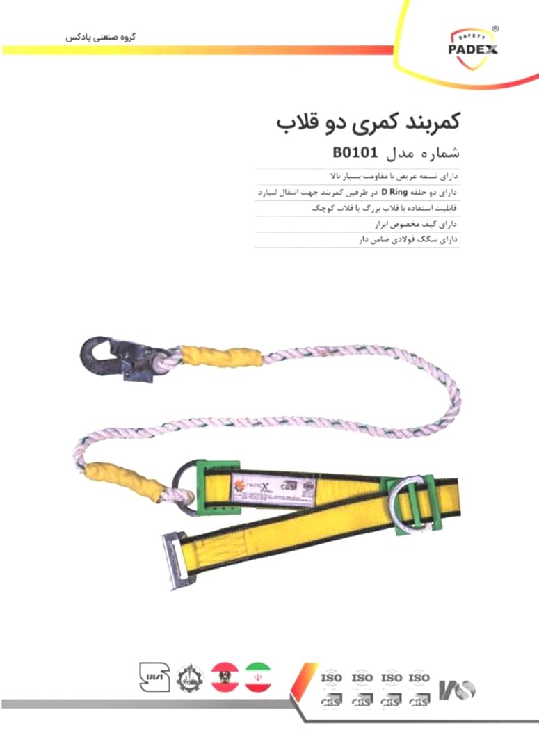 کمربند دو قلاب