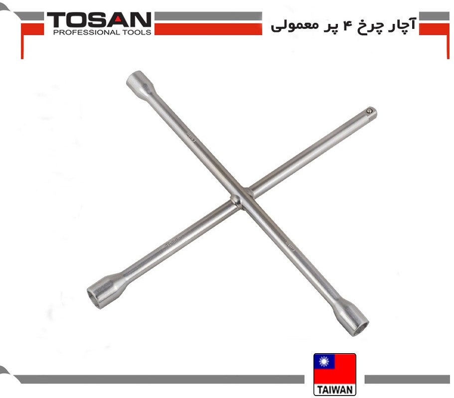 آچار چرخ 4 پر معمولی