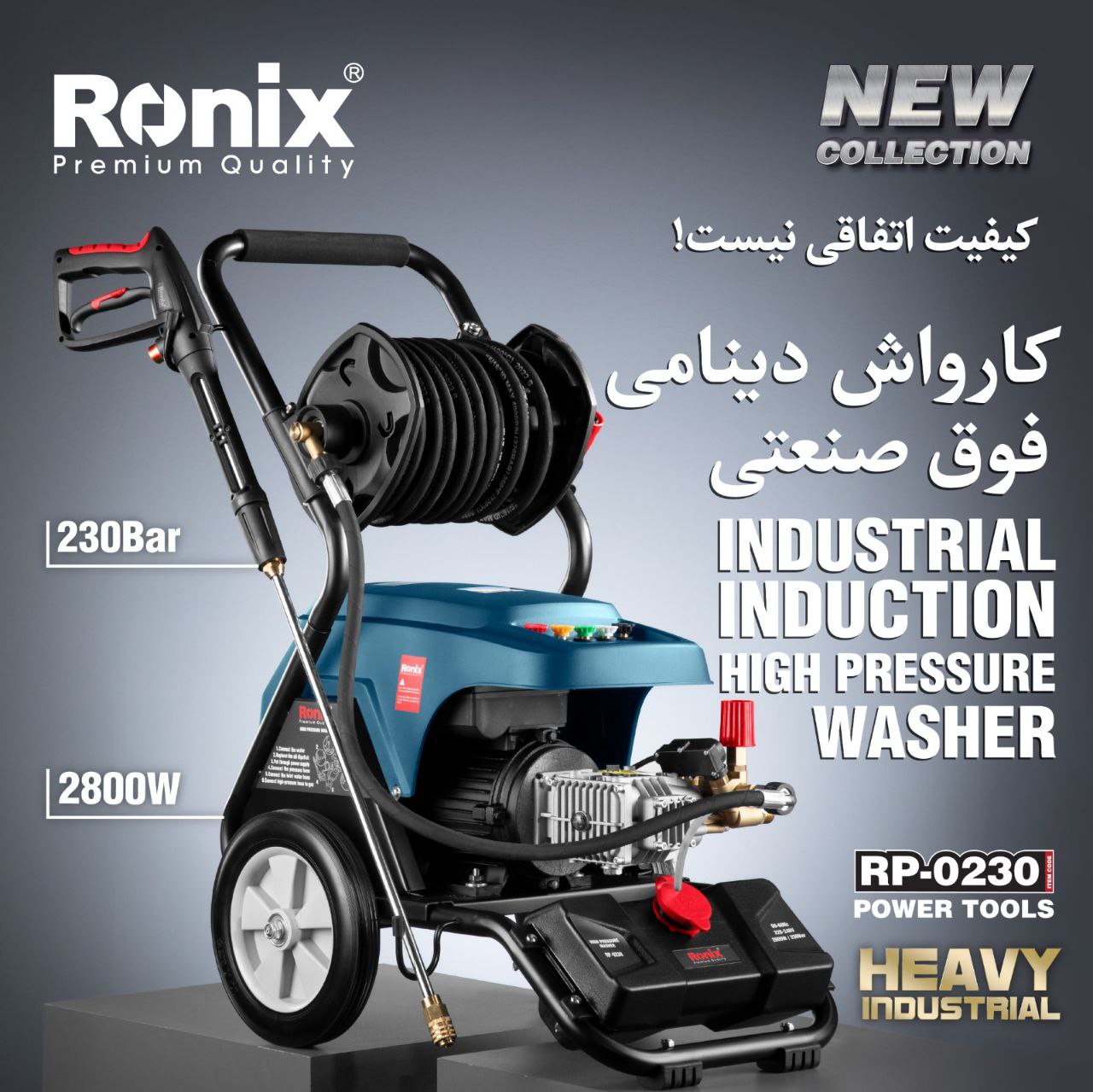 کارواش دینامی فوق صنعتی RP-0230 رونیکس