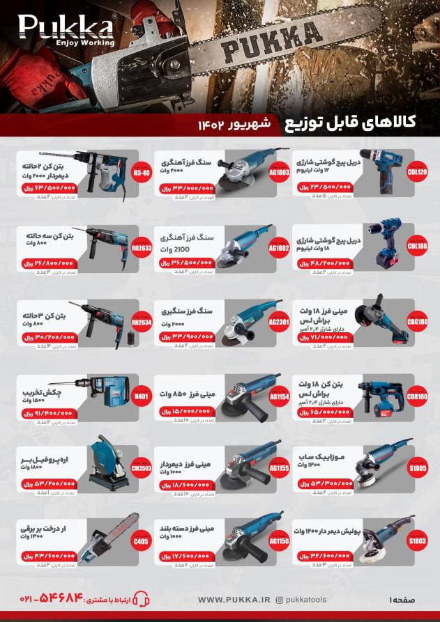 لیست قیمت PUKKA