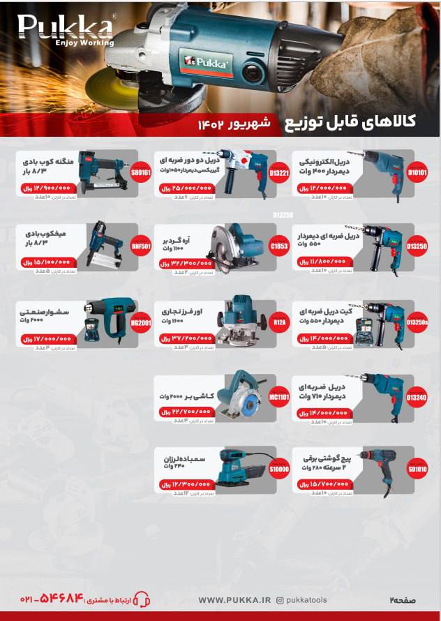 لیست قیمت PUKKA
