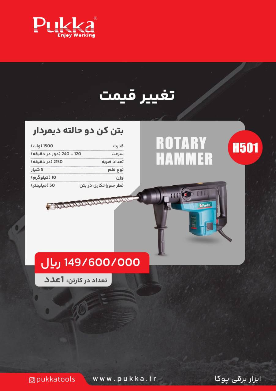 لیست قیمت PUKKA