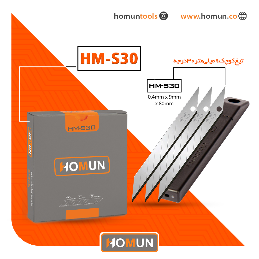  تیغ کره‌ای اصل هومان HM_S30 