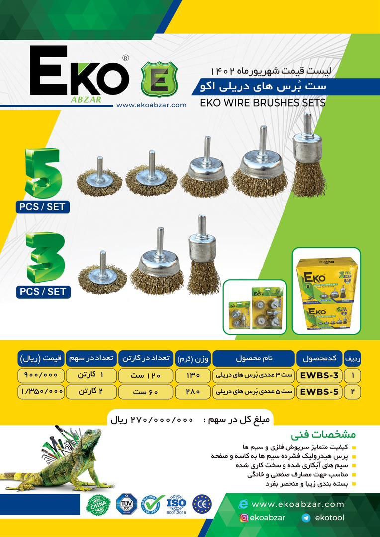 مرکز پخش ابزار و یراق دسته اول در ایران