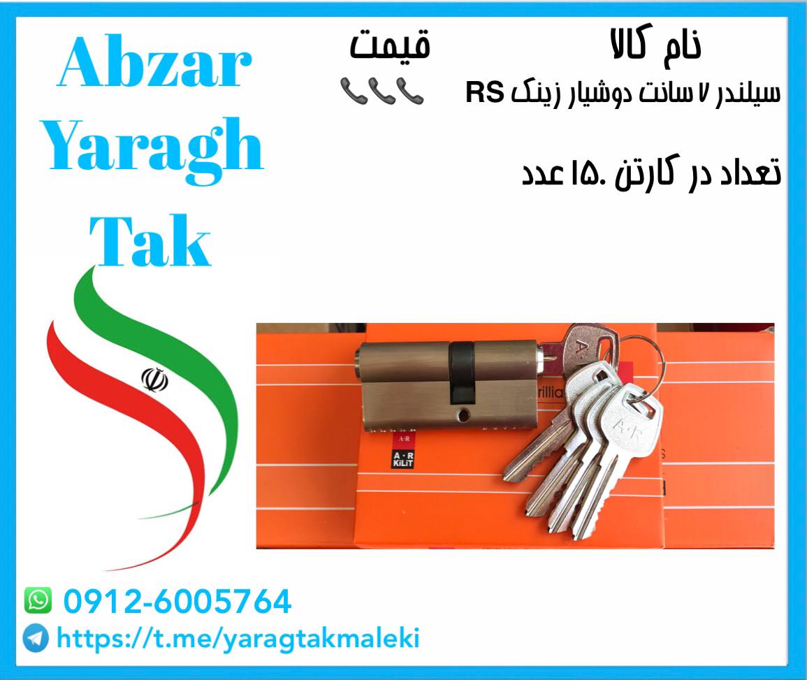 سیلندر ۷ سانت دوشیار زینک طرح کالی A.R موجود میباشد⭐️⭐️⭐️ 