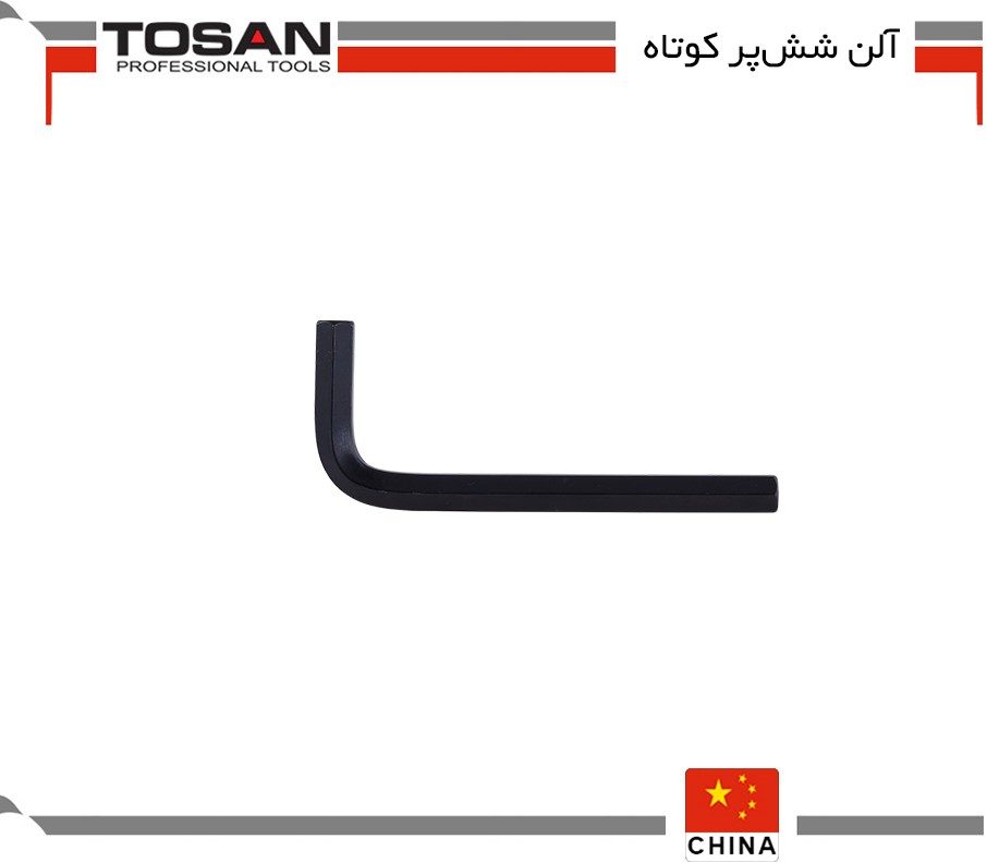 آلن شش پر کوتاه