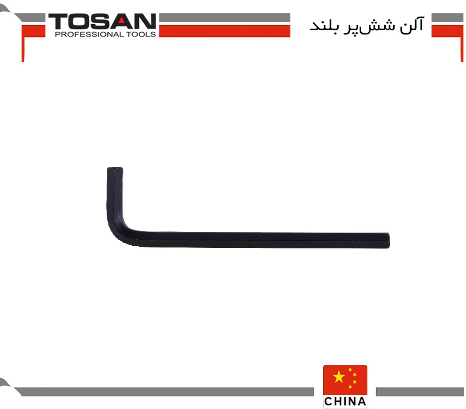 آلن شش پر بلند