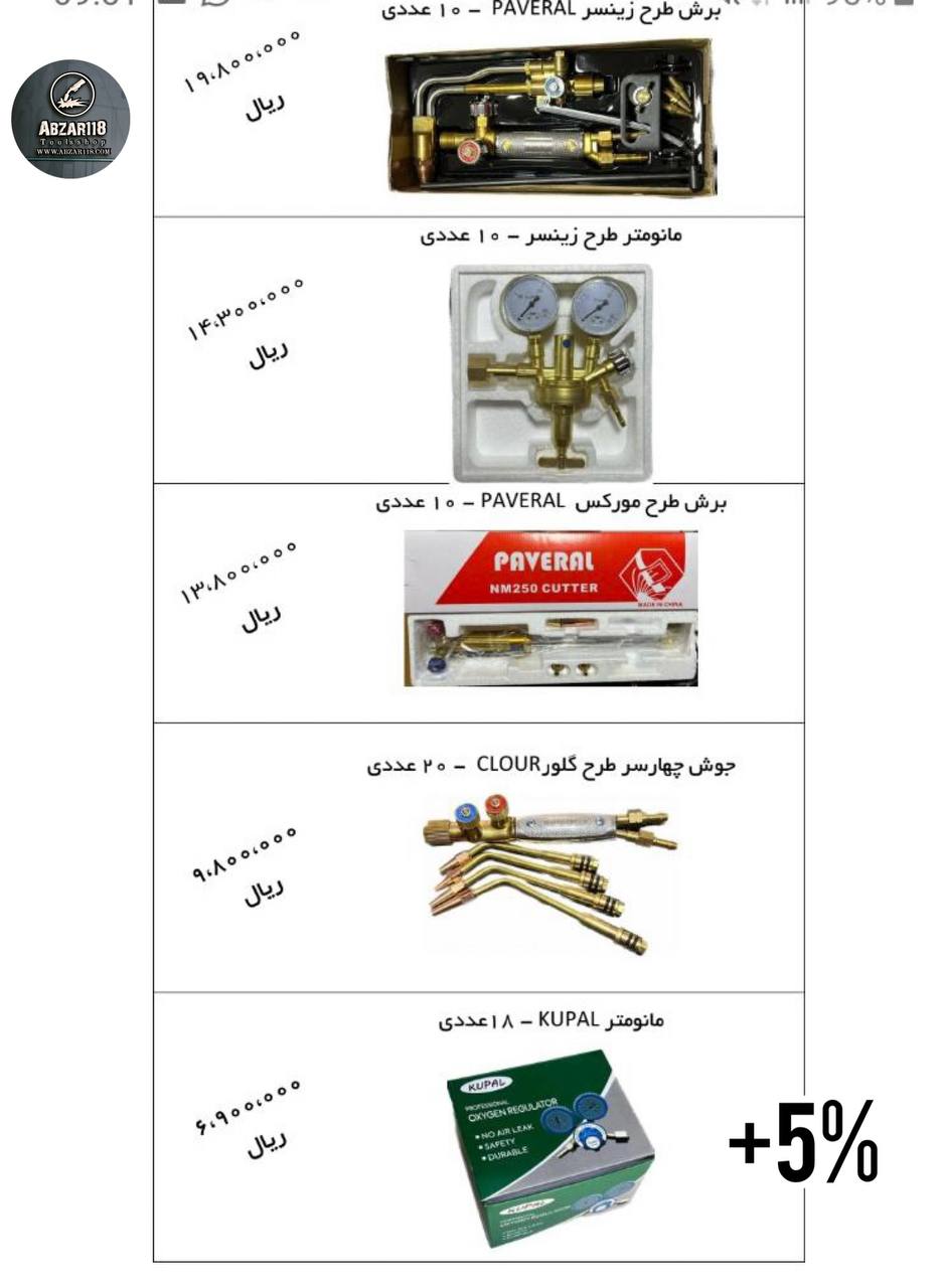  فروشگاه ابزار 118 