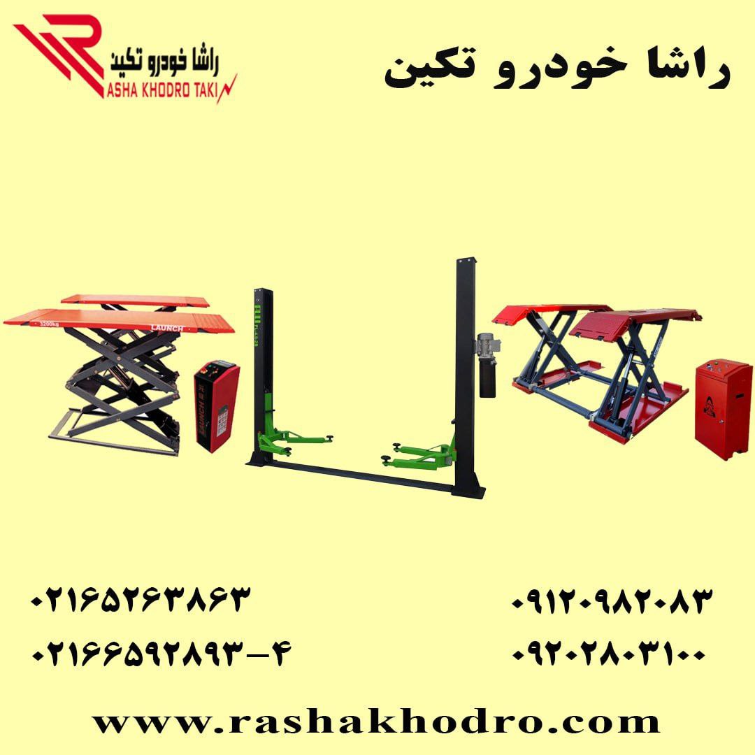  تامین کننده تجهیزات تعمیرگاهی خودرو
