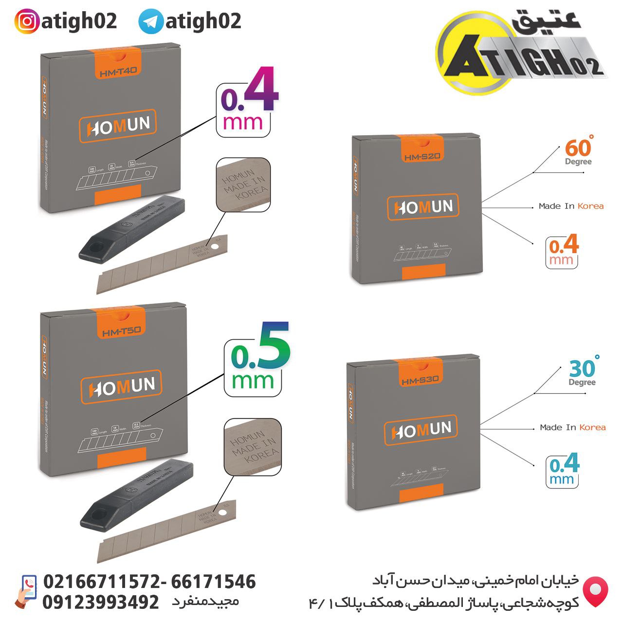 تیغ بزرگ و کوچک HOMUN کره 