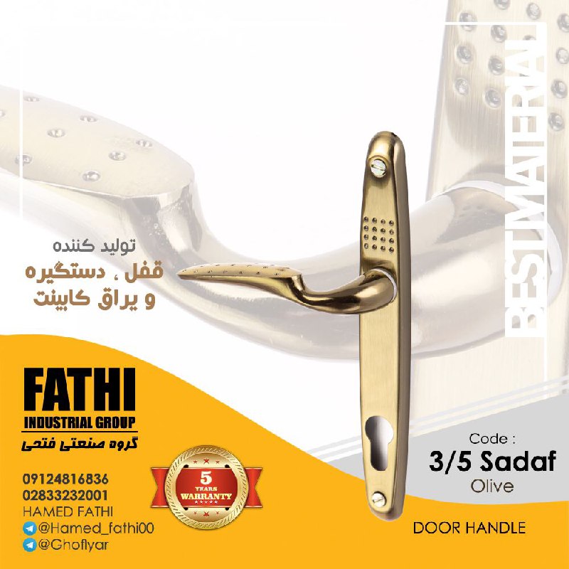 دستگیره کد 3.5و2.5صدف سیلور و زیتونی 
