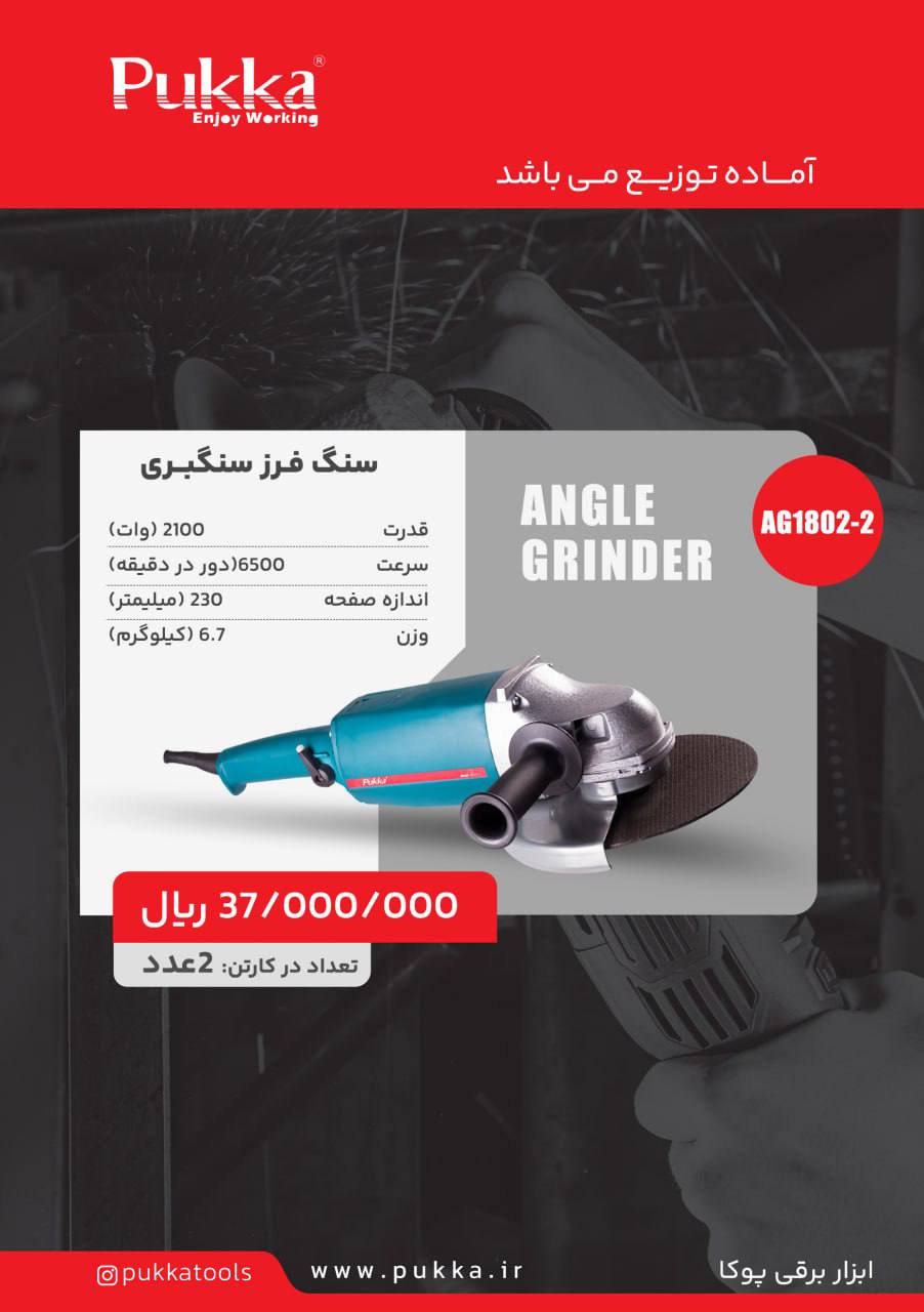 پخش سراسری ابزار برقی پوکا از تهران به تمام ایران