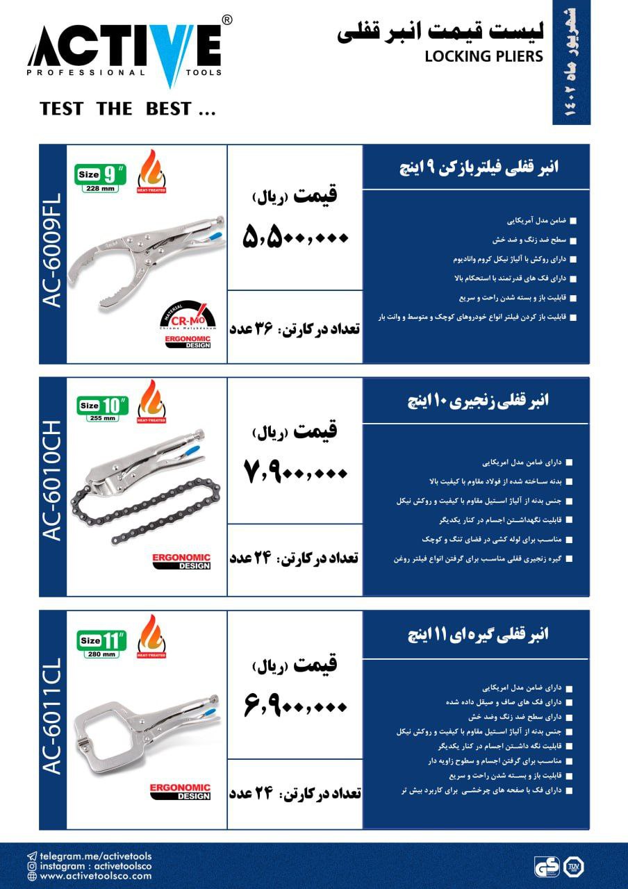 #انبر #قفلی #فیلتر #بازکن #وگیره #ایی