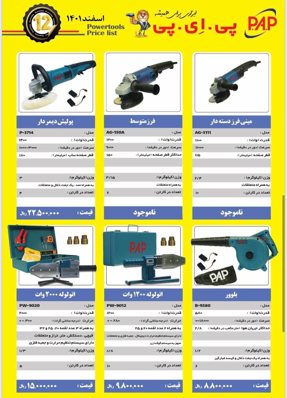 انواع اقلام شرکت pap