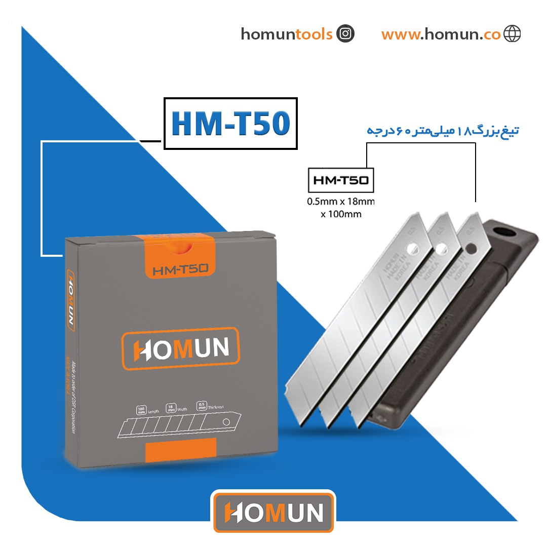 🟠 نام محصول: تیغ کره‌ای اصل هومان HM_T50 