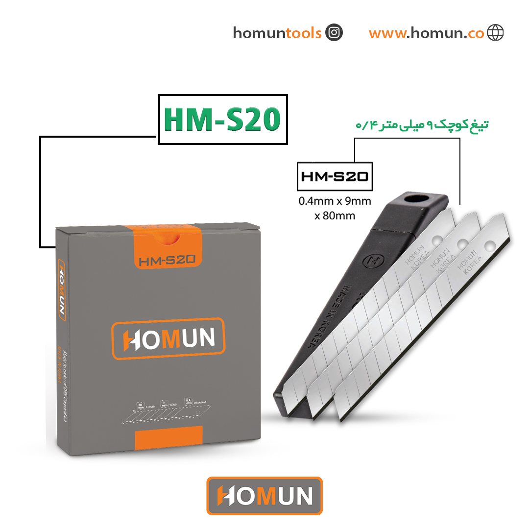 🟠 نام محصول: تیغ کره‌ای اصل هومان HM_S20 