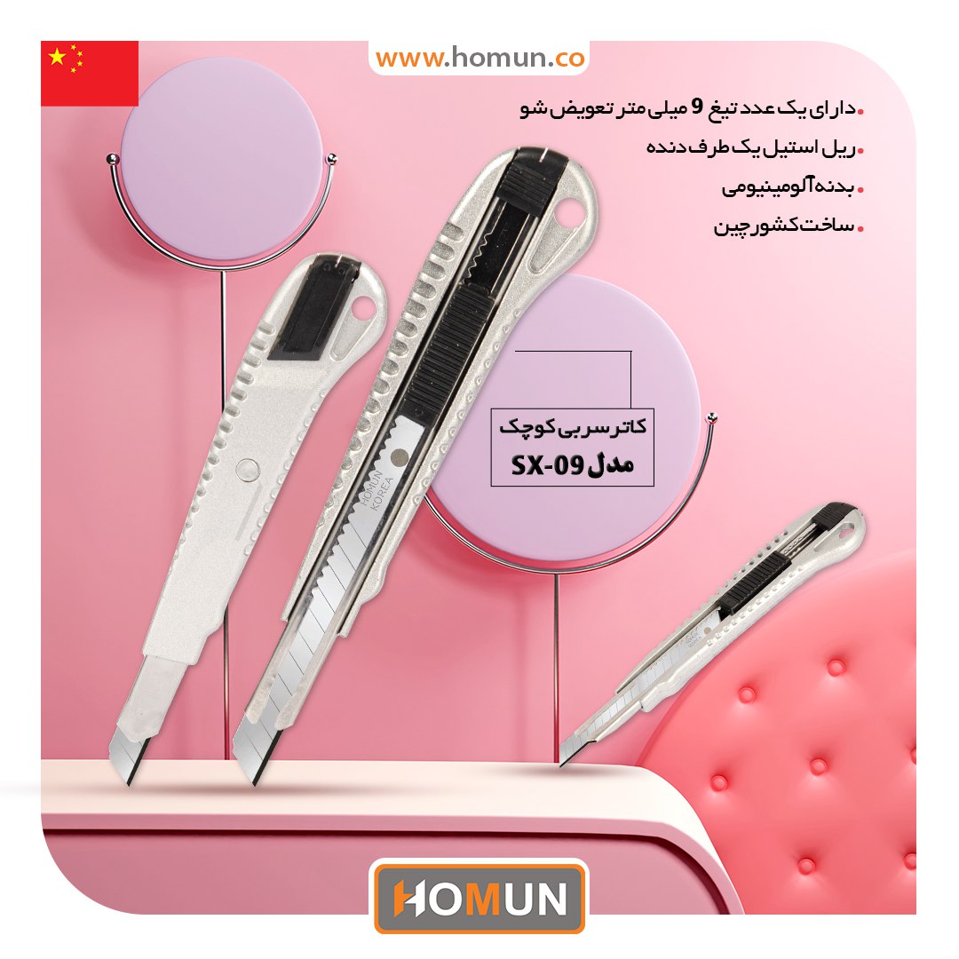 کاتر سربی کوچک مدل : ( SX-09 ) 