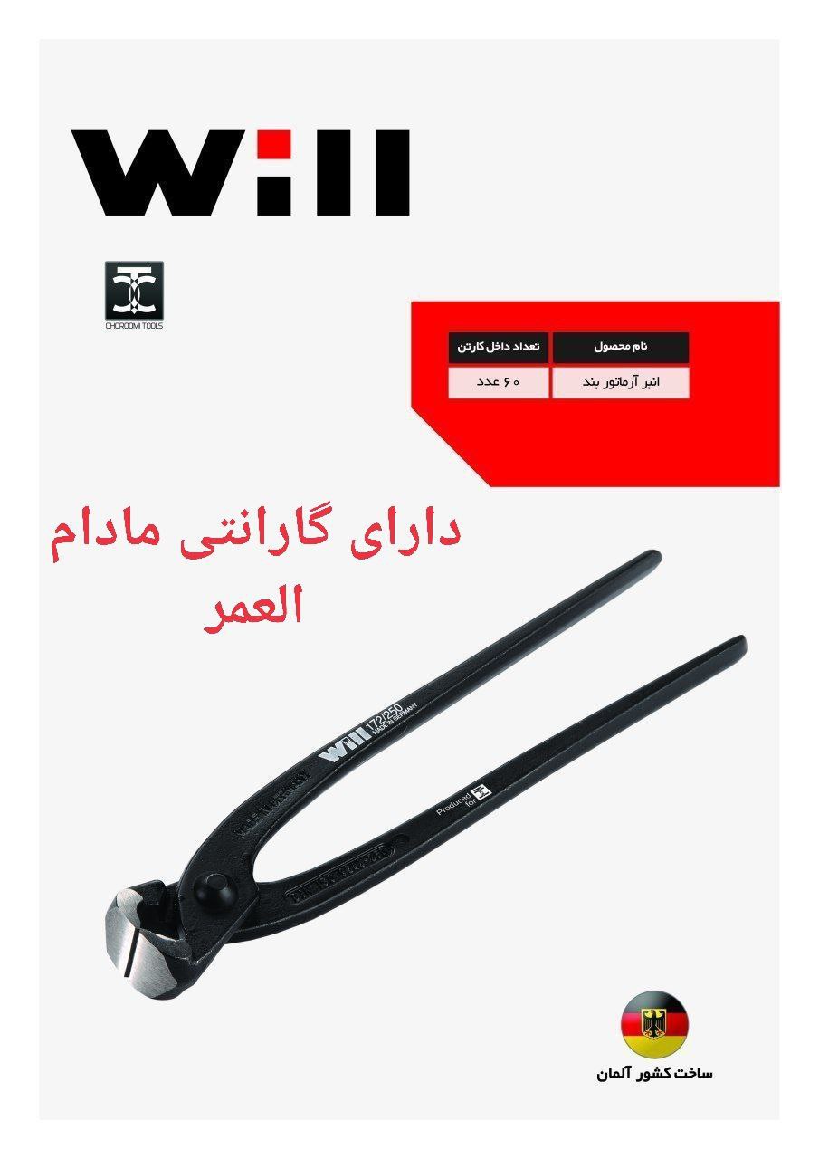 گروه بازرگانی ابزار ویراق چرومی نماینده رسمی محصولات will آلمان در ایران