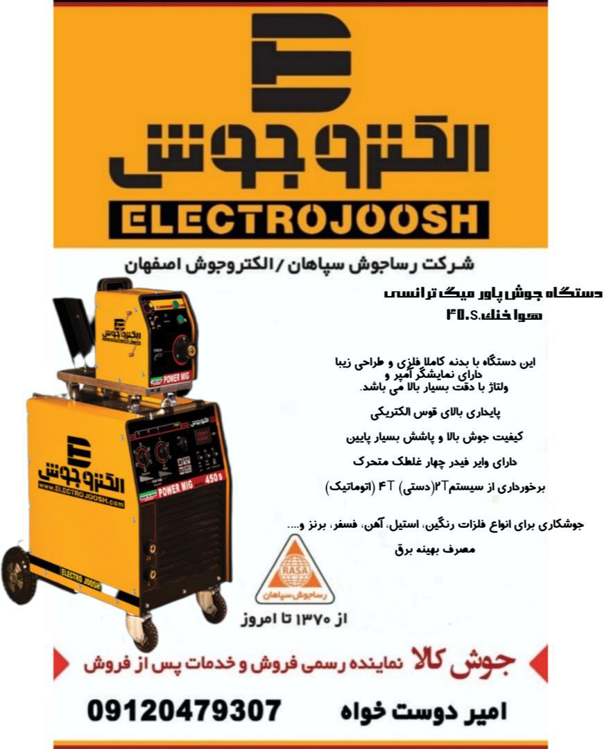 دستگاه جوش پاور میگ ترانسی 450S،هوا خنک